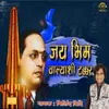 About Jaybhim Valyashi Takkar Song